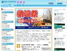 Tablet Screenshot of komakou-dousoukai.net